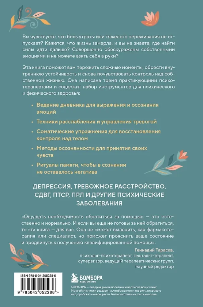 The Mind Has Plasticity. How to Establish Physical Well-Being Through Mental State and Stop Suffering from Past Traumas