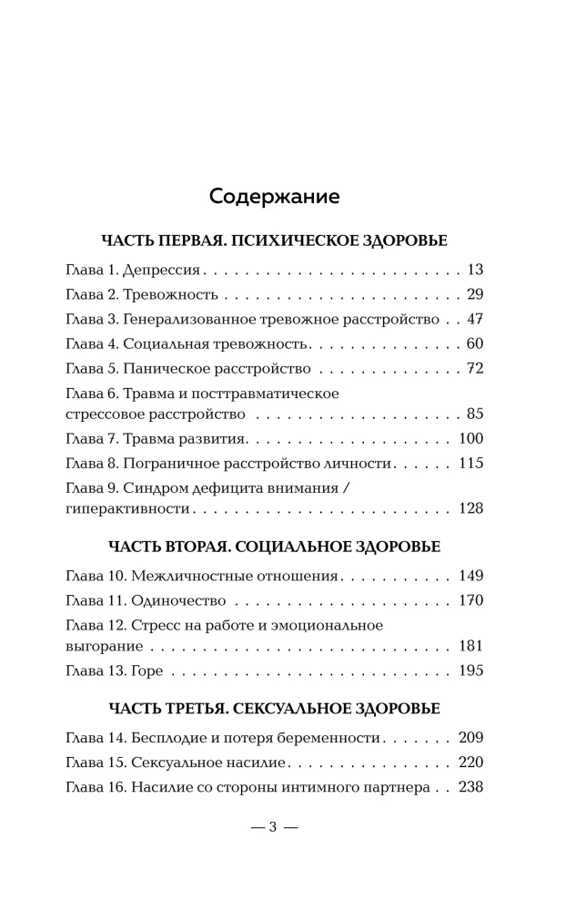 The Mind Has Plasticity. How to Establish Physical Well-Being Through Mental State and Stop Suffering from Past Traumas