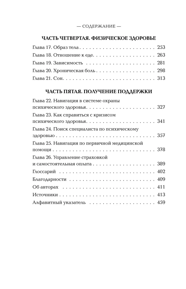 The Mind Has Plasticity. How to Establish Physical Well-Being Through Mental State and Stop Suffering from Past Traumas
