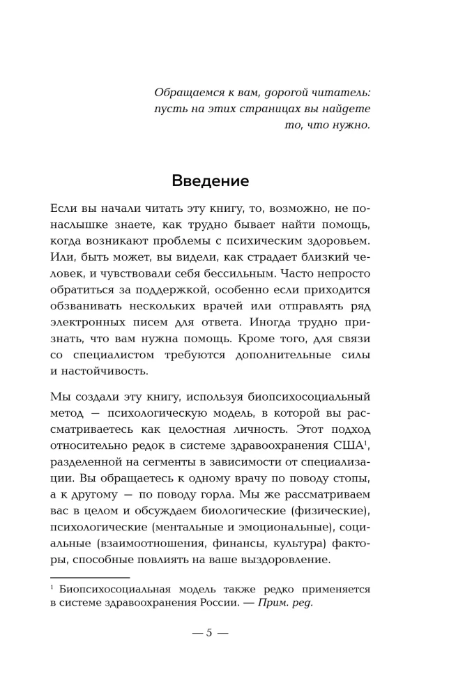 The Mind Has Plasticity. How to Establish Physical Well-Being Through Mental State and Stop Suffering from Past Traumas