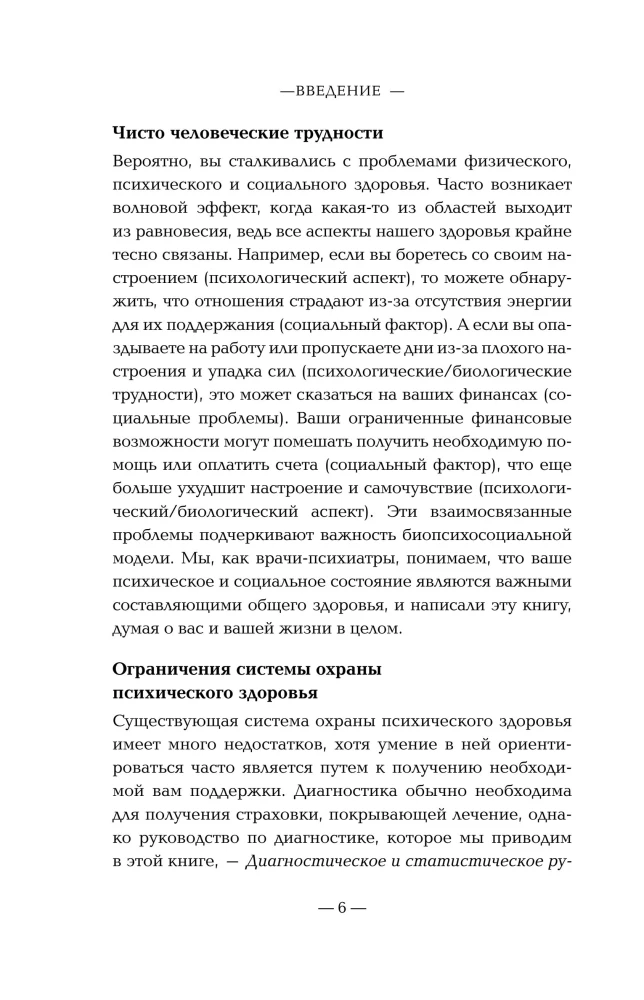 The Mind Has Plasticity. How to Establish Physical Well-Being Through Mental State and Stop Suffering from Past Traumas
