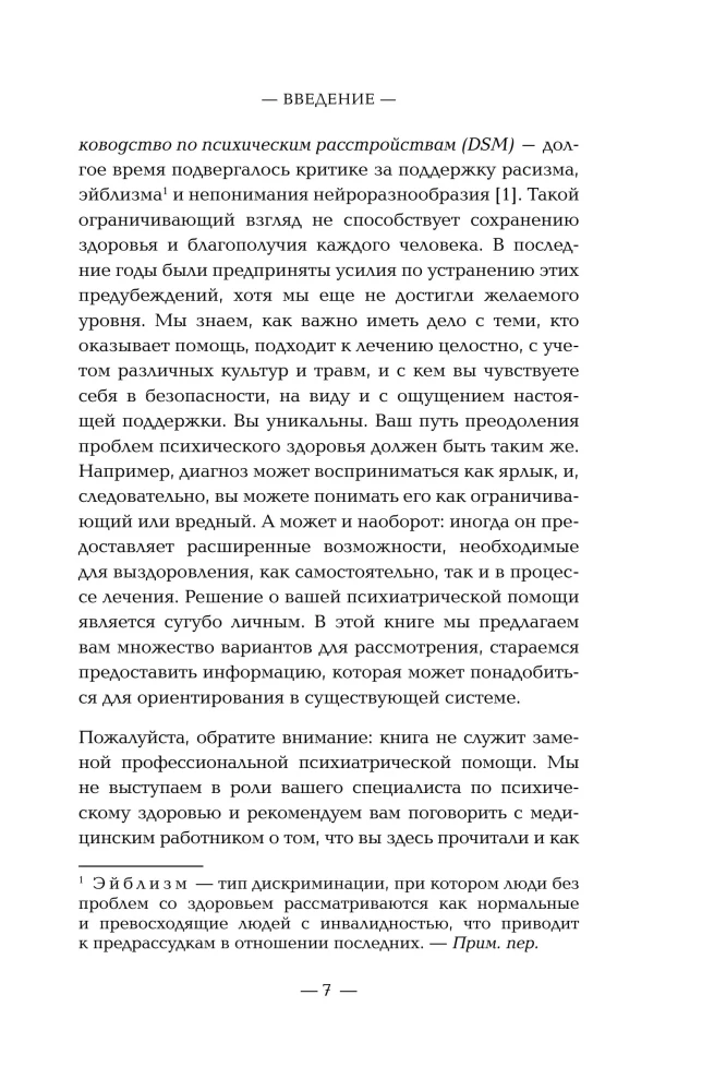 The Mind Has Plasticity. How to Establish Physical Well-Being Through Mental State and Stop Suffering from Past Traumas