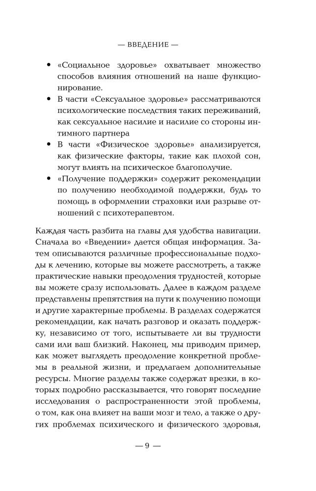 The Mind Has Plasticity. How to Establish Physical Well-Being Through Mental State and Stop Suffering from Past Traumas