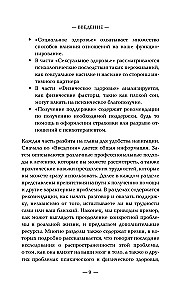 The Mind Has Plasticity. How to Establish Physical Well-Being Through Mental State and Stop Suffering from Past Traumas