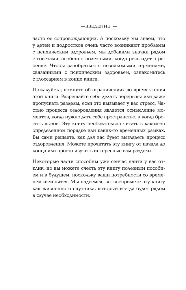 The Mind Has Plasticity. How to Establish Physical Well-Being Through Mental State and Stop Suffering from Past Traumas