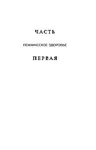 The Mind Has Plasticity. How to Establish Physical Well-Being Through Mental State and Stop Suffering from Past Traumas
