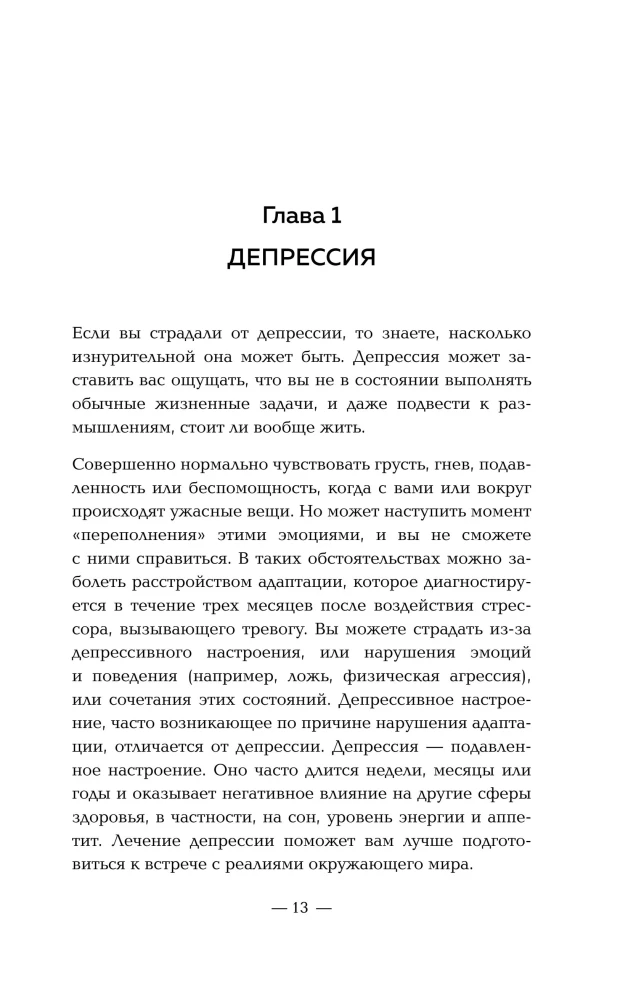 The Mind Has Plasticity. How to Establish Physical Well-Being Through Mental State and Stop Suffering from Past Traumas