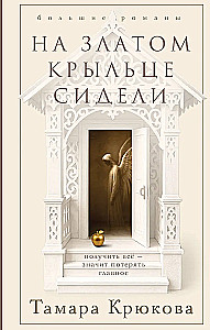 On the Golden Balcony Sat