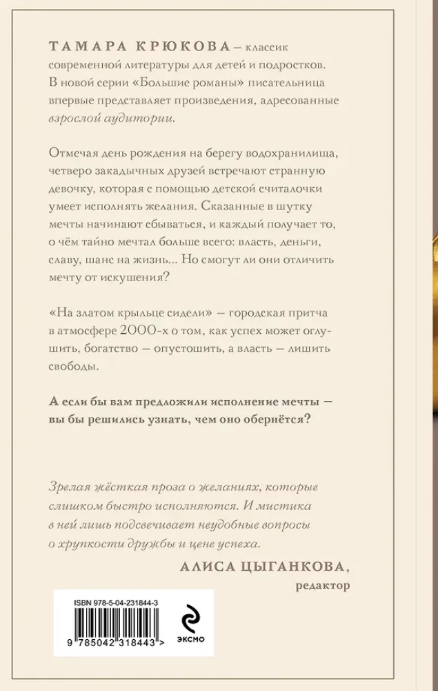 On the Golden Balcony Sat