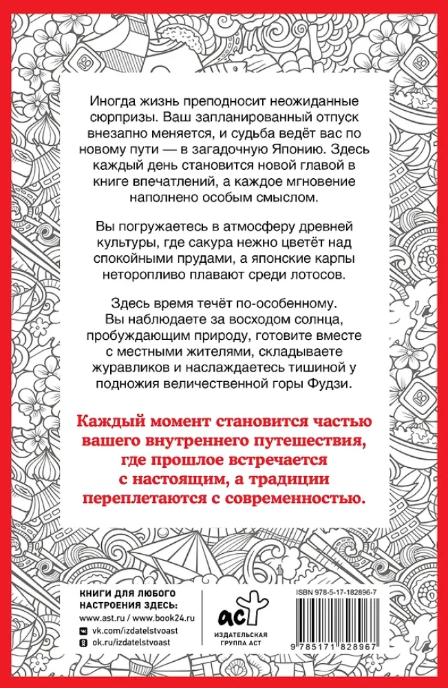 Japanische Tour. Malbuch zur Gegenstandsuche