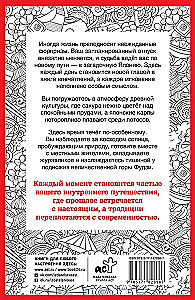 Japanische Tour. Malbuch zur Gegenstandsuche