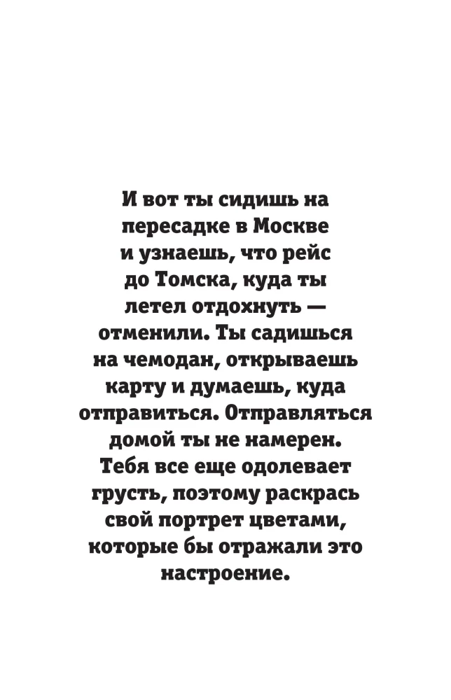 Japanische Tour. Malbuch zur Gegenstandsuche