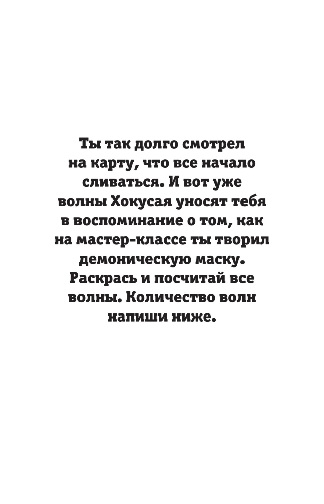 Japanische Tour. Malbuch zur Gegenstandsuche