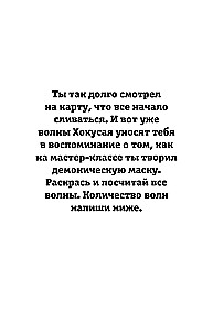 Japanische Tour. Malbuch zur Gegenstandsuche