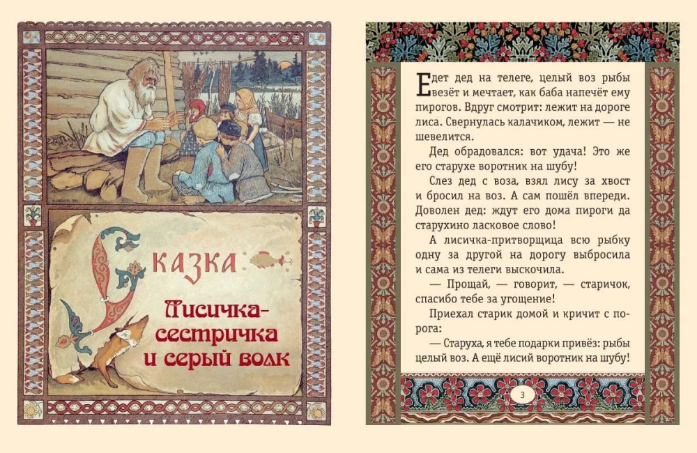 The Little Sister Fox and the Gray Wolf