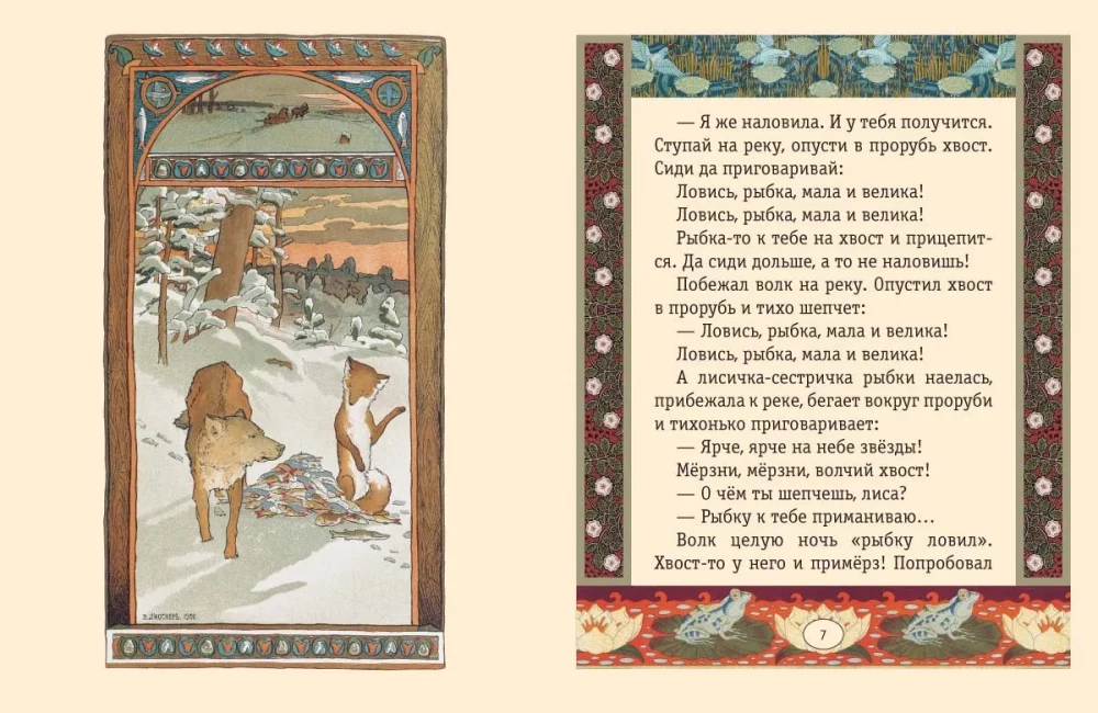 The Little Sister Fox and the Gray Wolf