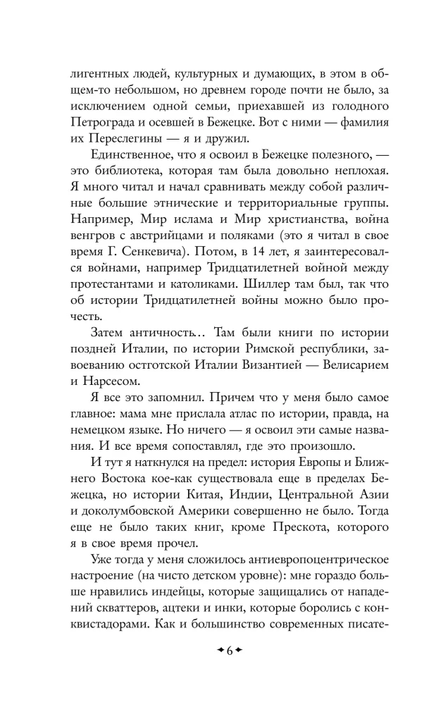 Конец и вновь начало