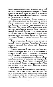 Конец и вновь начало