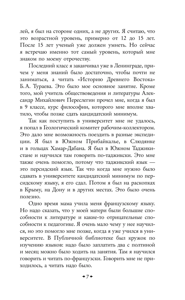 Конец и вновь начало