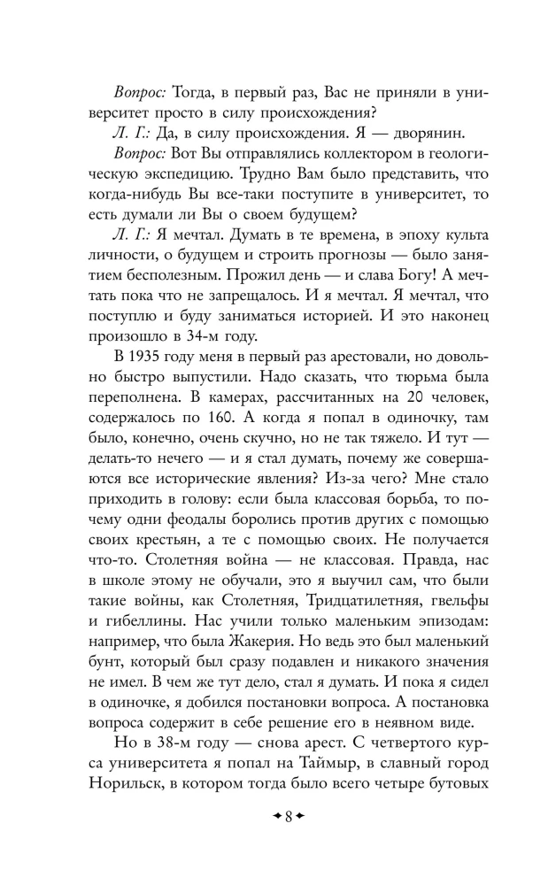 Конец и вновь начало