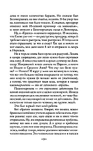 Конец и вновь начало