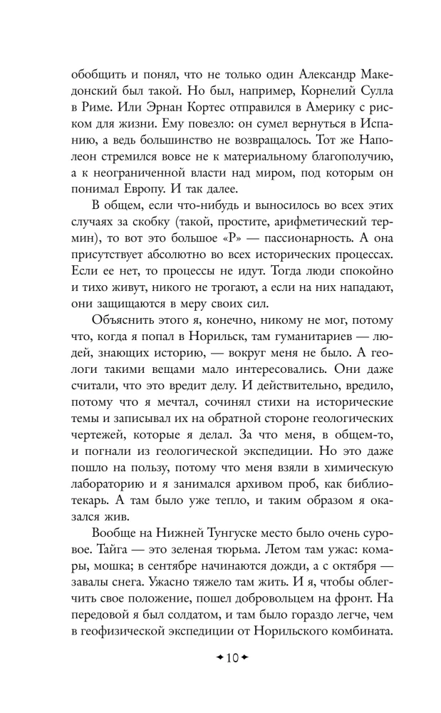 Конец и вновь начало