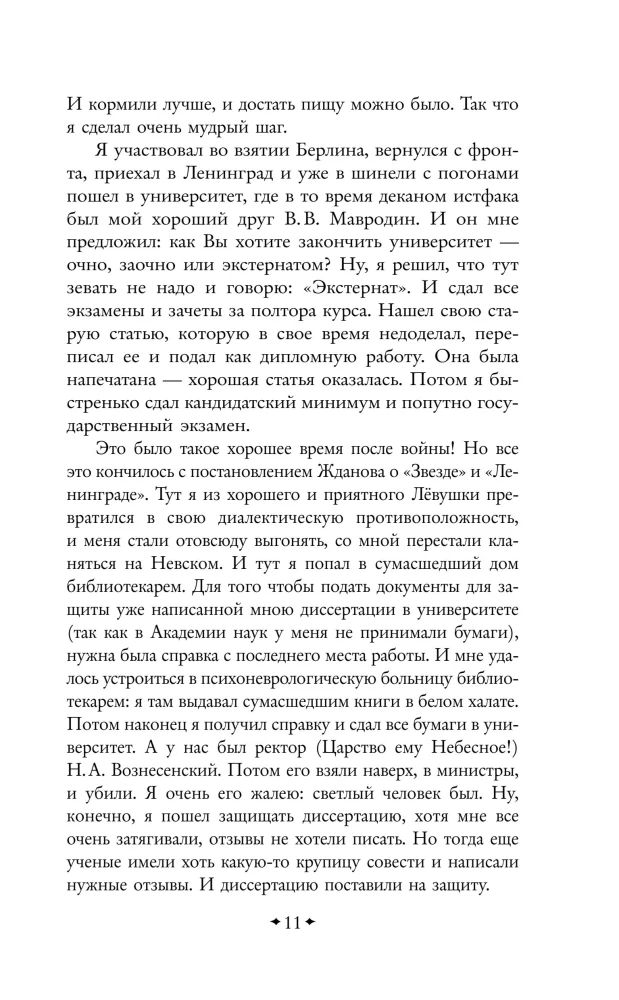 Конец и вновь начало