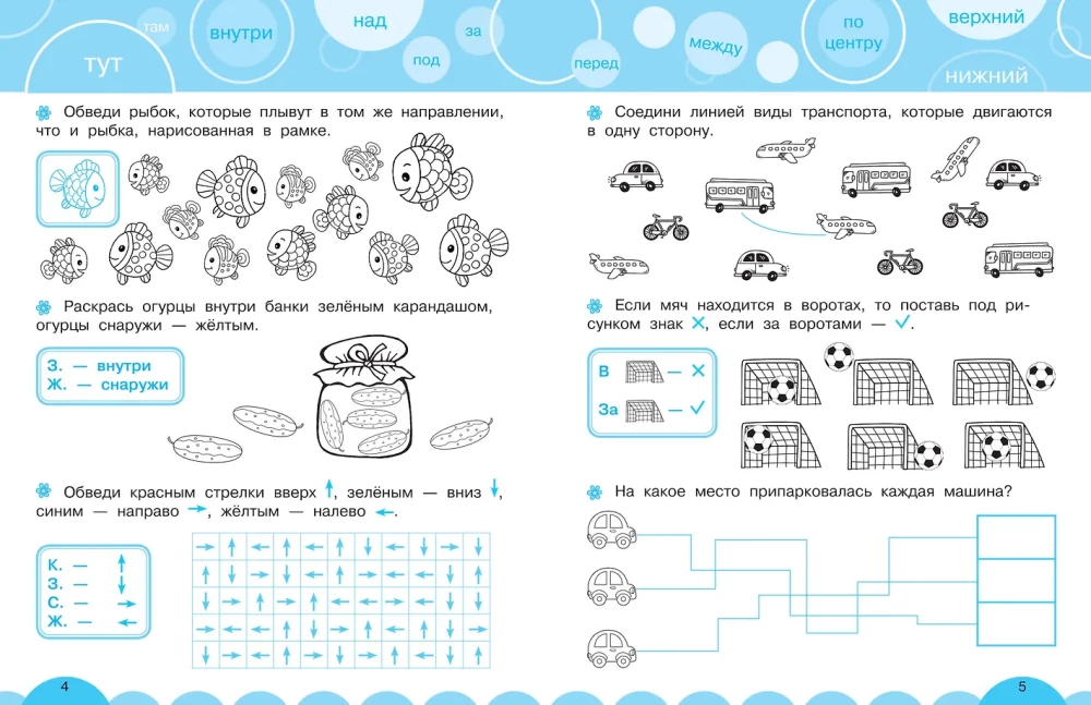 Developing Spatial Thinking