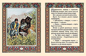 The Man, the Bear, and the Fox