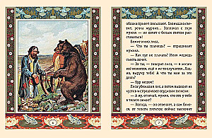 The Man, the Bear, and the Fox