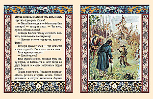 The Man, the Bear, and the Fox