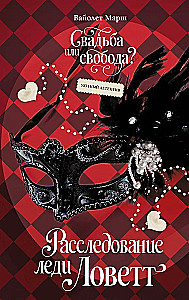 Lady Lovett's Investigation