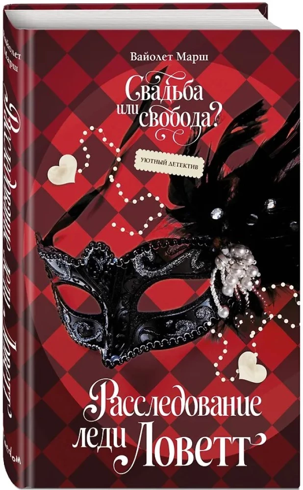 Lady Lovett's Investigation