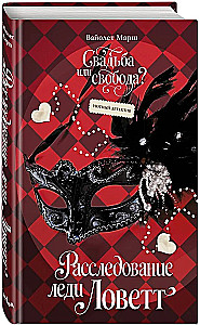 Lady Lovett's Investigation