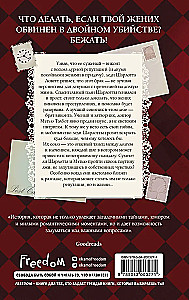 Lady Lovett's Investigation