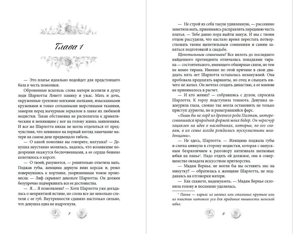 Lady Lovett's Investigation