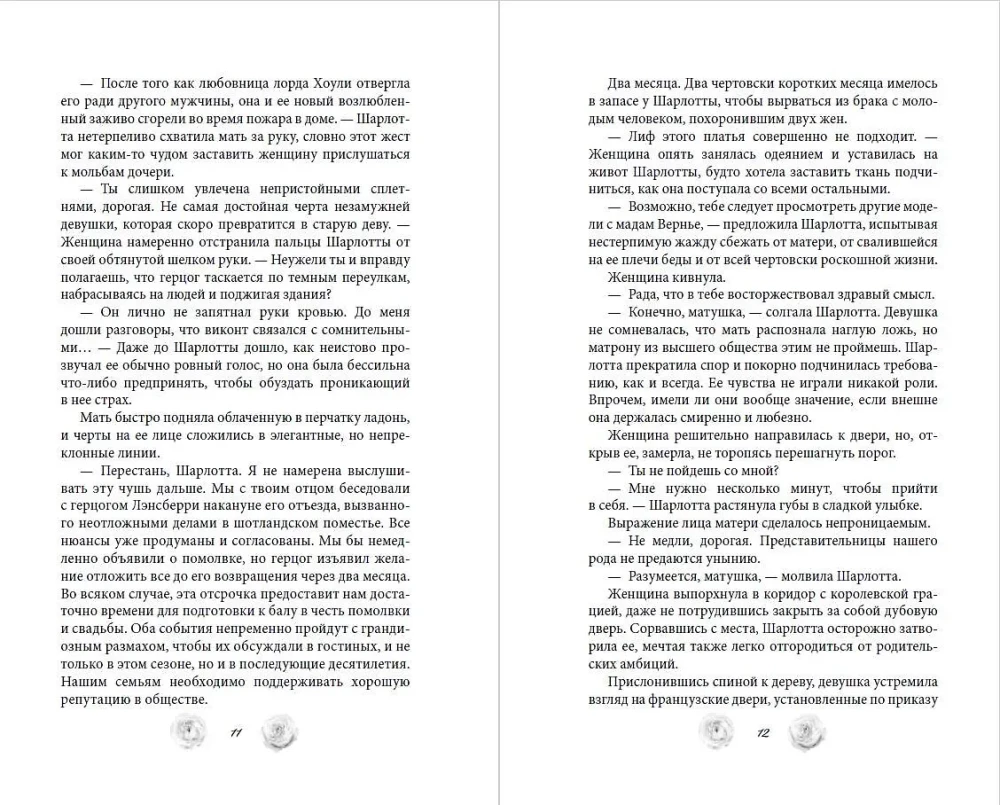 Lady Lovett's Investigation