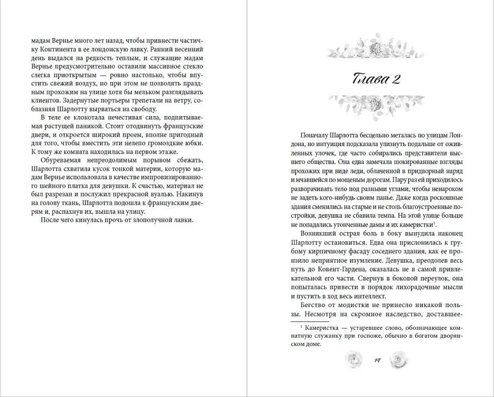 Lady Lovett's Investigation