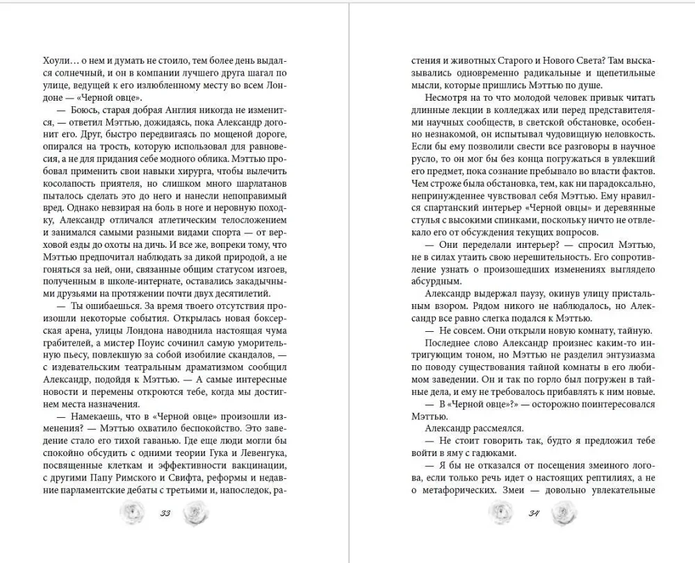 Lady Lovett's Investigation