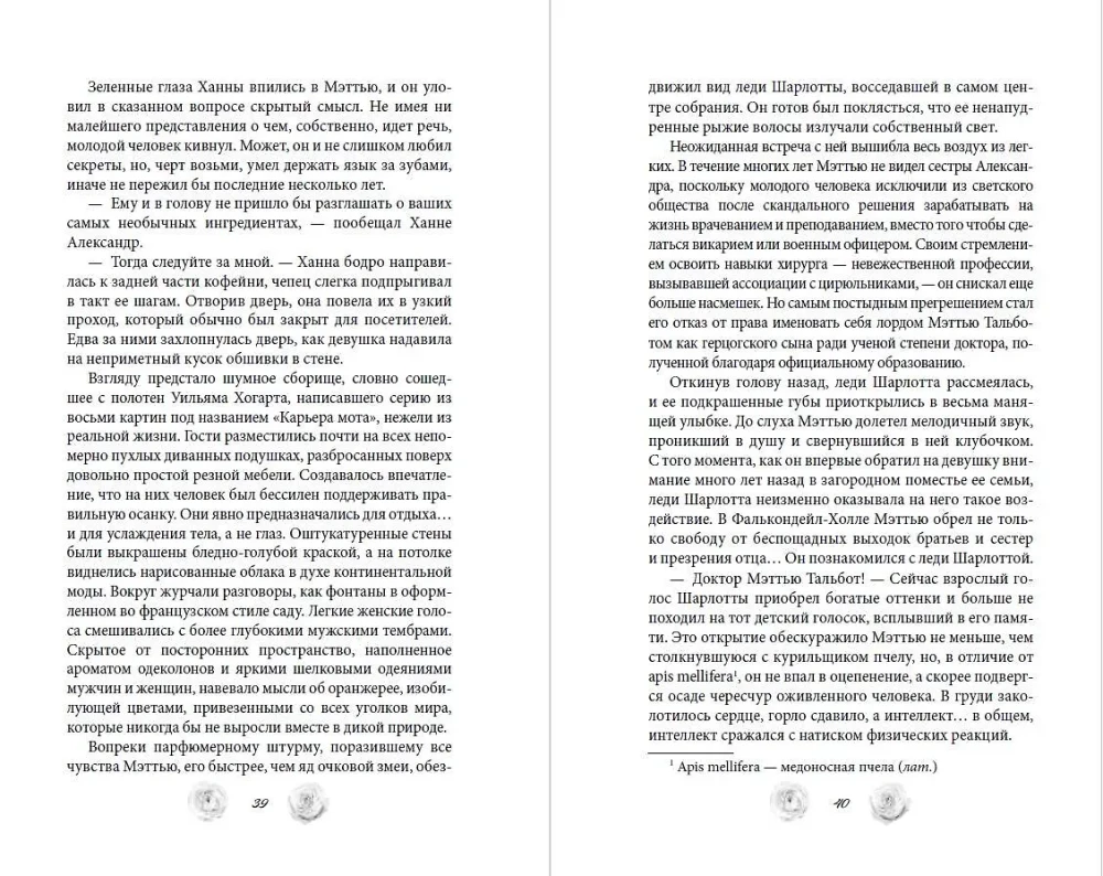 Lady Lovett's Investigation