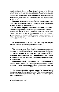 Hot Black Tea. Volume 1