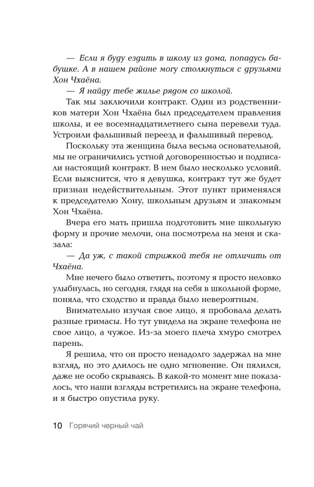 Hot Black Tea. Volume 1