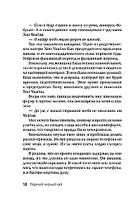 Hot Black Tea. Volume 1