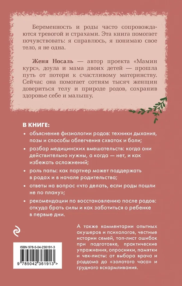 Gimdymas natūraliai. 7 žingsniai link sveiko gimdymo