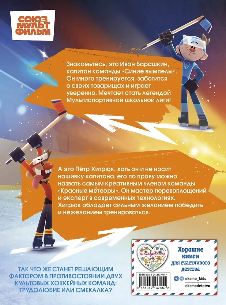 Champions. Puck to Battle!