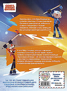 Champions. Puck to Battle!