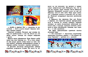 Champions. Puck to Battle!