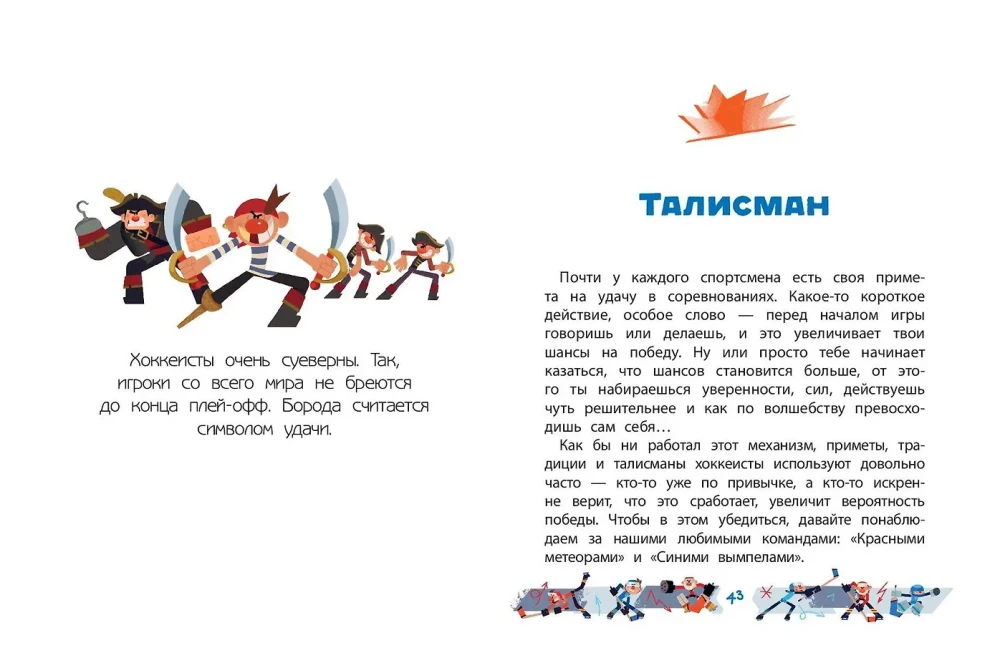 Champions. Puck to Battle!