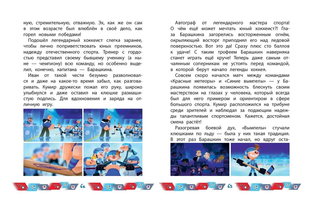 Champions. Puck to Battle!