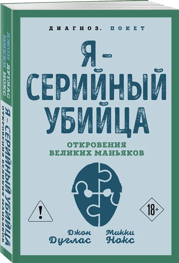 Jestem seryjnym mordercą. Odkrycia wielkich maniaków